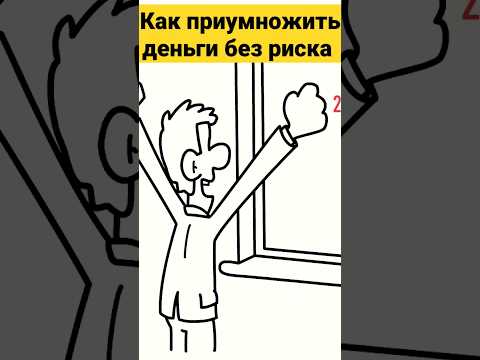 Как приумножить свои деньги без риска и с максимальной отдачей. Инвестиции для начинающих с нуля