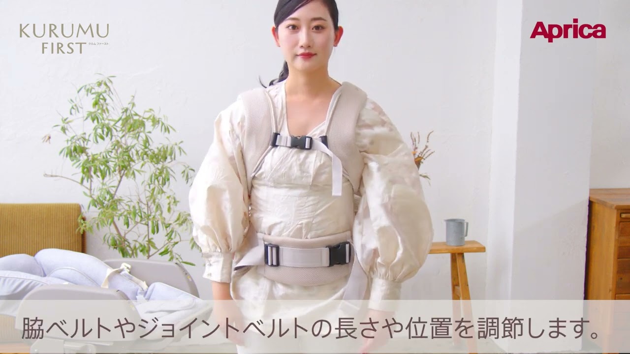 クルム ファースト 装着説明動画 - おんぶ（3way抱っこひも