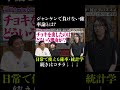 ジャンケンで負けない方法！　#さらば青春の光 #さらば #東ブクロ #森田哲矢 #本ダレ #shorts #切り抜き