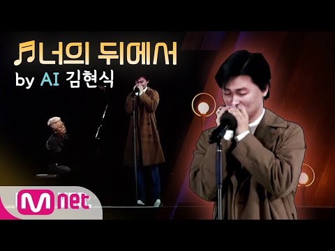 [다시한번/풀버전] ♬너의 뒤에서 - AI 김현식#다시한번 | One More Time EP.2