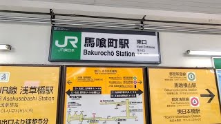 【都営浅草線／新宿線／JR総武本線】東日本橋駅／馬喰横山駅／馬喰町駅  (1/2)  Higashi-nihombashi  Bakuroyokoyama  Bakurochō