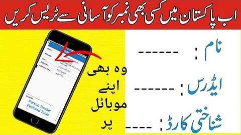 Trace any Number in Pakistan ||sim ki location || Number Trace Krne ka tariqa || Saudi TV