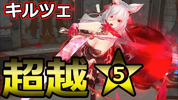 キルツェ キルツェ