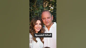 سبب براءة زوج نانسي عجرم في قضية مقتل الشاب السوري محمد موسى 