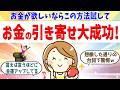 やっぱり思考は現実に影響してる／お金の引き寄せならお任せ！ 体験談 おまけアファ ゆっくり【 潜在意識 引き寄せの法則 】