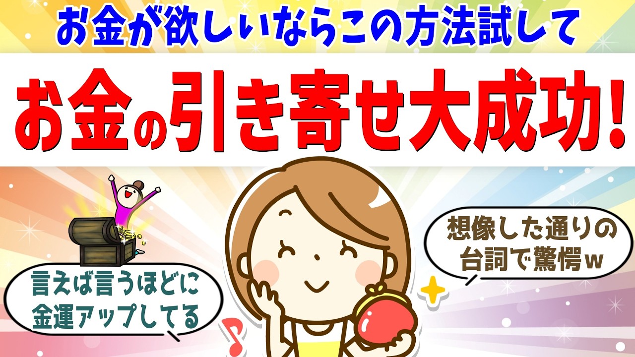やっぱり思考は現実に影響してる／お金の引き寄せならお任せ！ 体験談 おまけアファ ゆっくり【 潜在意識 引き寄せの法則 】