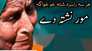 New 2023 Pashto Sad Nazamnaar About Death Of Lovely Mother