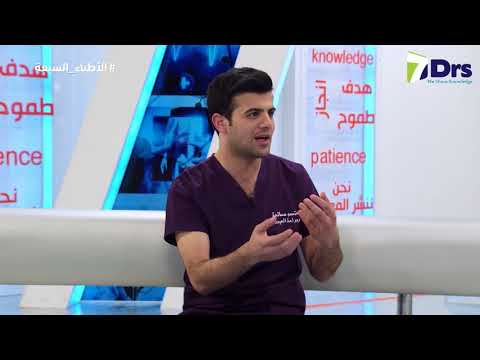 أضرار ومنافع الكورتيزون الأطباء السبعة الموسم 9