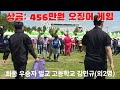 #오징어게임 #보성군 #강민규 #축제  (우승 하신분들 부럽부럽ㅎ 축하해요)