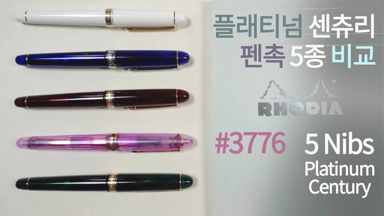 만년필리뷰ㅣ플래티넘 센츄리 닙 5종 비교 영상ㅣ3776의 알쏭달쏭 UEF_EF_F_M_SF 5가지 촉ㅣ EF와 F는 영상으로 구분하기엔, 은근 셜록홈즈급;;;(더보기도 참고용^^)