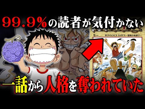 連載初期からあったルフィとニカに関する伏線がヤバすぎる！麦わらの一味に関する考察を総まとめ！【 ワンピース 総集編 】