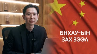 🇨🇳 Хятадын эдийн засгийн судалгаа