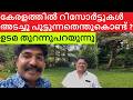 Why resorts are closing in Kerala ? | Business Crisis in Kerala | Current Situation