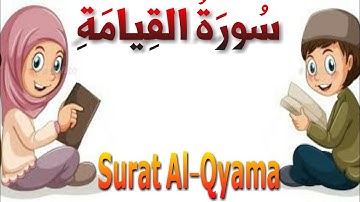 سورة القيامة - تحفظ قرءان - الجزء التاسع والعشرون