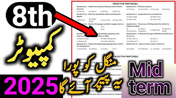 Computer Science Class 8 2025 mid term | SBA 2nd term computer paper class 8 2025 