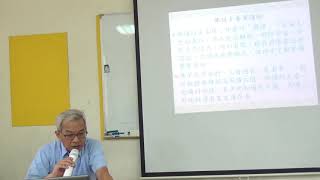 楊添畿十善業道經16講之4桃園品格協會1070926