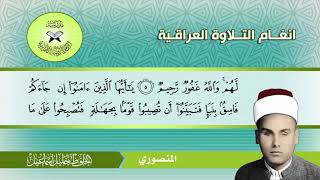 بعض فروع الصبا  - الحافظ خليل اسماعيل  - سورة الحجرات