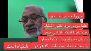 ميرزا حميد اغاسي در مورد شناخت از مولانا جلال الدين بلخي