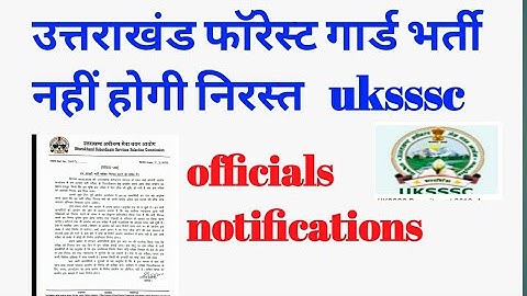 उत्तराखंड फॉरेस्ट गार्ड भर्ती परीक्षा संवाद नोटिफिकेशन uttrakhand forest Guard EXAM  |||os point|.