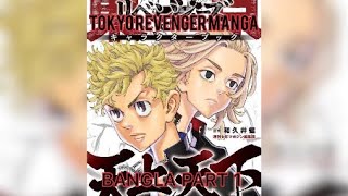 TOKYO REVENGERS MANGA - IN BANGLA - PART 1