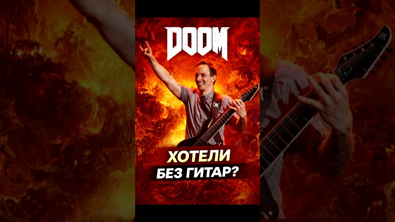 Как Мик Гордон музыку для DOOM писал 😈