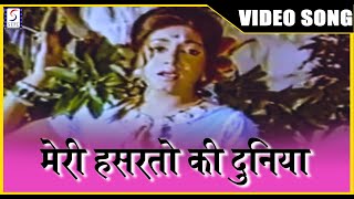 Meri Hasarato Ki Duniya - Gaal Gulabi Nain Sharabi 1974 - मेरी हसरतो की दुनिया - Rafi , Krishna