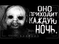 Страшные истории на ночь - Оно приходит каждую ночь...