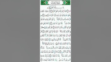 القرآن قراءة الحدر الجزء 3 ثمن 4 على 8 برواية حفص عن عاصم