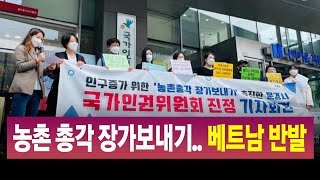 R]문경시 '농촌 총각 장가보내기',베트남 유학생 반발 / 안동MBC