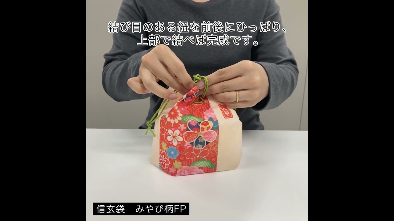 信玄袋 みやび柄FP 20枚入～｜不織布製品や包装資材の仕入れ通販なら