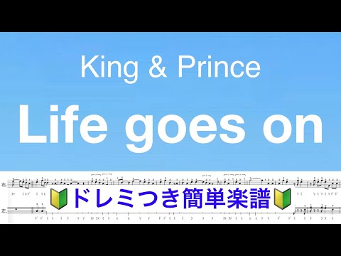 【ドレミつき】『Life goes on』King & Prince /簡単楽譜(フルサイズ) /「夕暮れに 、手をつなぐ」エンディング曲/ 12th シングル/ covered by lento