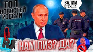 РОССИЯ НЕ ДЛЯ РУССКИХ: к 2030 году нас останется 120 миллионов | Полиция все?МВД РФ разваливается..