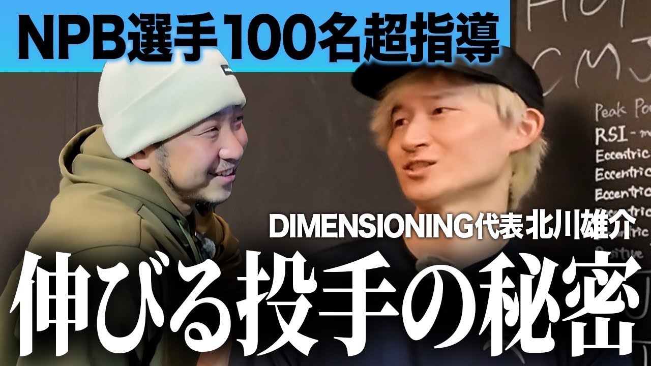 【投手覚醒】データで弱点が丸裸に…！“上位4%ピッチャー”への道がこちら！プロ100人が頼る男が語る！