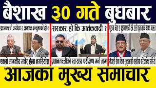Nepali News 🔴 Today News Nepali Samachar, Smart Khabar Inside Nepal post | 2083 Baisakh 30