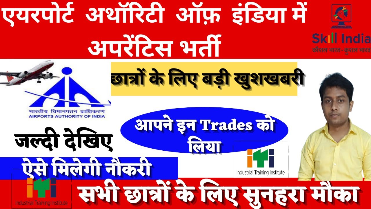 AAI Apprentice 2022 Kaise Apply Kare, Airports Authority Of India ITI, Diploma, Graduate Apprentice