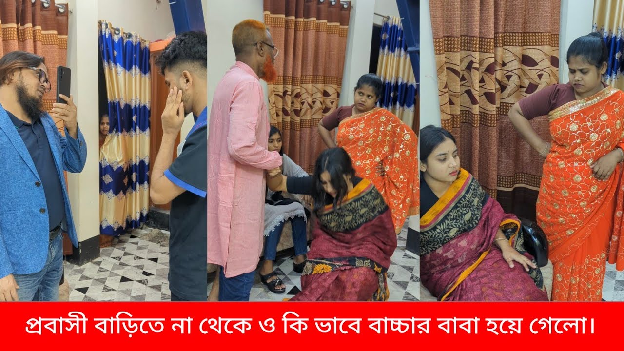 প্রবাসী বাড়িতে না থেকে ও কি ভাবে বাচ্চার বাবা হয়ে গেলো। শিক্ষিত হলেই ভদ্রলোক হয় না।