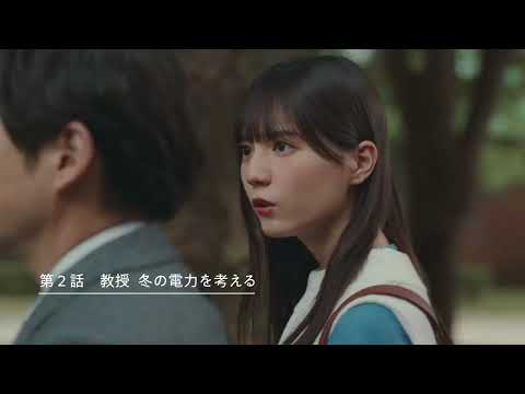 阿部サダヲ、日向坂46・小坂菜緒出演／関西電力CM「教授 冬の電力を考える」篇