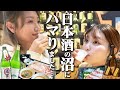 【あなたはどの日本酒タイプ？】ワンコインで埼玉の名酒を女2人で飲み比べてみた🍶