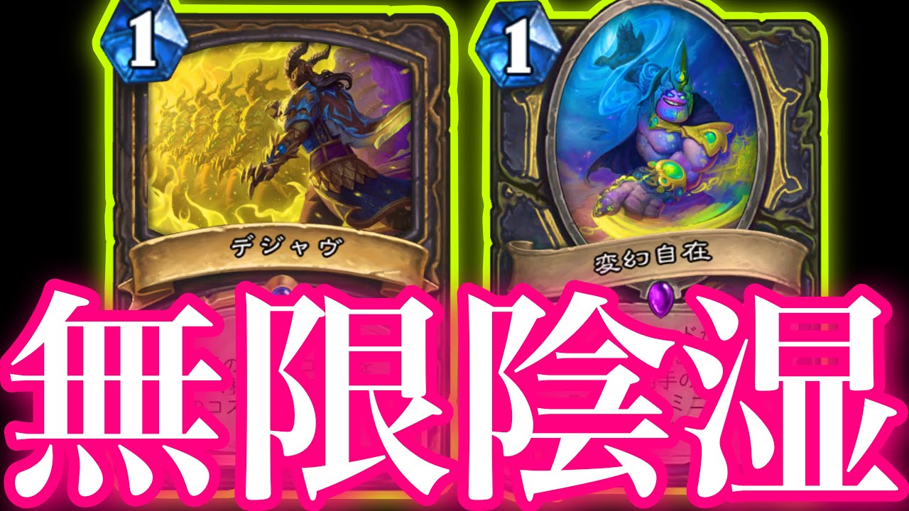 ガチでパクリカードを無限に使ってひたすら人のカードで戦うド陰湿ローグがクソやばすぎた【ハースストーン/Hearthstone】