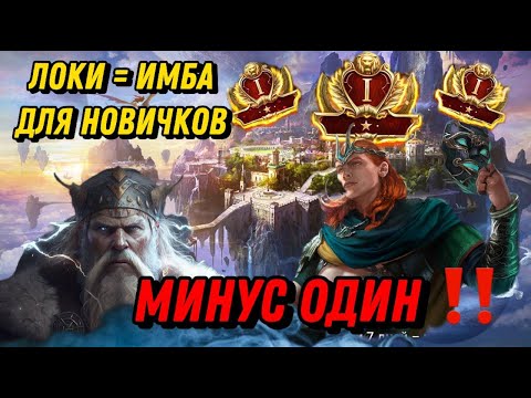 RAID :? ИСТИННЫЙ КОРОЛЬ АЗГАРДА  !!? : RAID