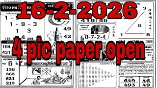 Thai lottery 4 pic paper open 16-2-2026 thailand lottery magazine store 