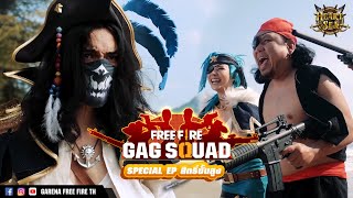 Garena Free Fire - Gag Squad 