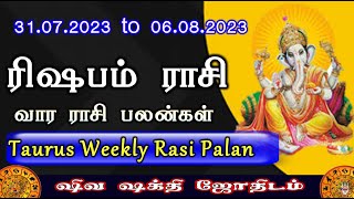 Rishabam  | Weekly Rasi Palan | ரிஷபம் 31.7.23 To 6.8.23 வார ராசி பலன்கள் |Weekly rasi palan Taurus