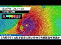 【台風9号 2026】非常に強い勢力を維持して10日〜11日に先島諸島に最接近（7月7日21時配信）