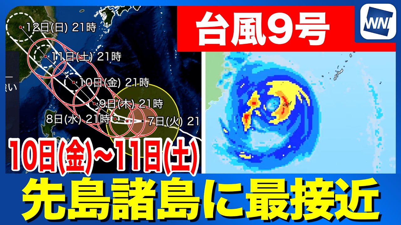 Typhoon No. 9, 2026] Maintaining Very Strong Intensity, Closest