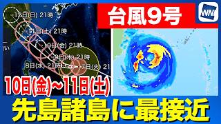 Typhoon No. 9, 2026] Maintaining Very Strong Intensity, Closest
