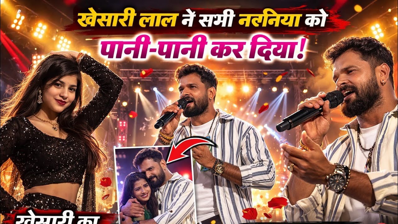 ❤ खेसारी लाल & अनुपम यादव होली जोगीरा का स्टेज सॉन्ग #khashri lal # ka stage show #shahebgang 💃