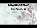忘れられたメッセージ「レディジョージィOP 」山本百合子さま / 歌わせていただきました #73  アカペラ