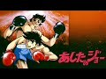 あしたのジョー [Tomorrow's Joe]