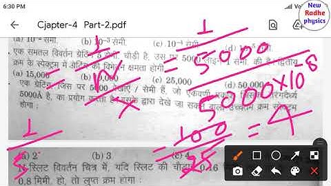 Bsc physics first paper | chapter 4 part 2 | bsc objective physics | bsc 2nd year physics question